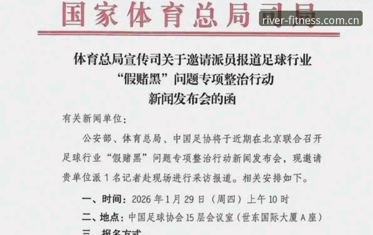 足协第三批禁足名单解读指南：17人终身禁赛背后的行业变革信号